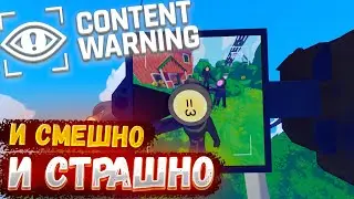 И СМЕШНО И СТРАШНО - Content Warning