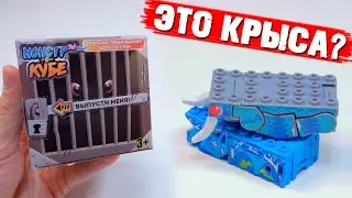 В КУБЫ ЗАСУНУЛИ НОВУЮ ЛЕГО ДИЧЬ