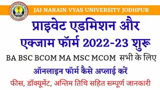 jnvu private admission form 2022 | jnvu private exam form 2022 | jnvu private form kaise bhare