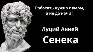 Lucius Anney Seneca. Sayings and aphorisms. Wise sayings.