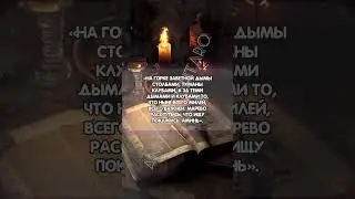 Заговор для хорошей памяти 