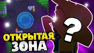 Пики на карту открытая зона в бравл старс