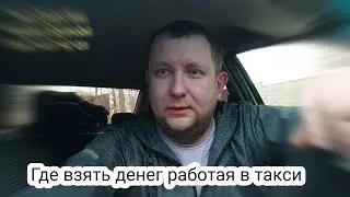 Яндекс такси. Зеленые заказы  . / Как купить новую гранту 