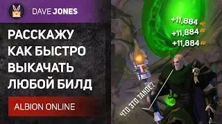 ALBION ONLINE - ЧТО ТАКОЕ СВОБОДНЫЙ ОПЫТ И КАК ЕГО ПОЛУЧИТЬ?