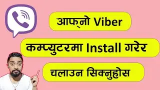 Viber कम्प्युटरमा चलाउन सिक्नुहोस l how to download Viber in Computer l Technical Dari 2024