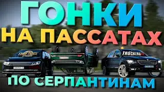 ГОНЯЕМ НА VW PASSAT по СЕРПАНТИНАМ в TruckersMP | УГАР в Euro Truck Simulator 2 | iFlame