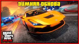 НОВОЕ ОБНОВЛЕНИЕ В GTA ONLINE: НОВАЯ НЕДВИЖИМОСТЬ, ТРАНСПОРТ И ДРИФТ