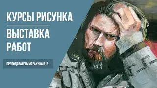 Школа живописи · Выставка работ студентов · Преподаватель Марахина В. В. 16+