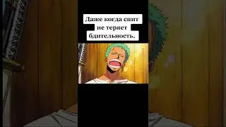 Даже когда спит не теряет бдительность 🔥🤯😱