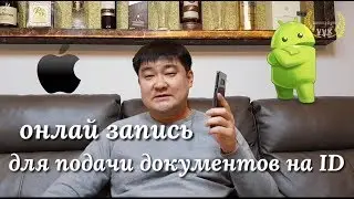 Встаем в электронную очередь для подачи документов на получение ID карты (жизнь в Корее)
