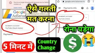 How to change country in AdSense | AdSense account country change kaise kare 👍Adsence Change Country