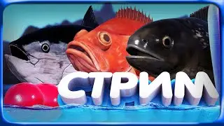 РР4 СТРИМ • ФАРМ СЕРЕБРА на ГЛУБИНАХ НОРВЕЖСКОГО МОРЯ и МЕДНОГО ОЗЕРА!