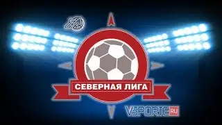ЛФЛ Север. Сезон-19/20 | МСК Европа - Волна | 18.10.20