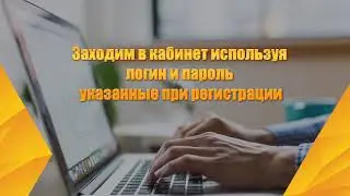 Регистрация нескольких кабинетов с одного компьютера