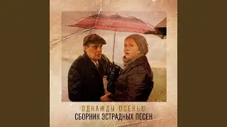 Где-то далеко