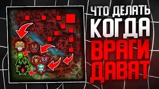 ЧТО ДЕЛАТЬ, ЕСЛИ ПРОТИВНИК ЗАКРЫЛ НА БАЗЕ❓ ДОТА 2 МАКРО ГАЙД.