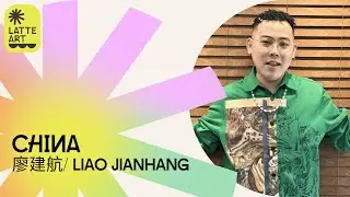 Liao Jianhang, China | 2024 World Latte Art Championship | Semi-Finals