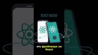 Изучаем React после HTML, CSS, и JavaScript
