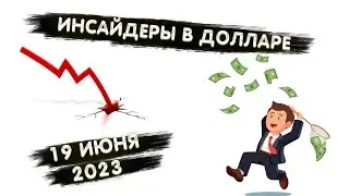 TRADERBAR ОБЗОР 19.06.2023 US10Y, ЮАНЬ, РУБЛЬ, НЕФТЬ, РТС, SP500, ЗОЛОТО, БИТКОИН