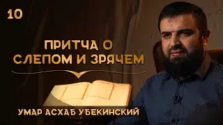 Притча о слепом и зрячем