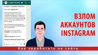 Взлом аккаунтов Instagram. Как защитить аккаунт в инстаграм от взлома