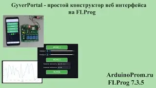 GyverPortal - простой конструктор веб-интерфейса