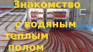 Водяной теплый пол - особенности, преимущества и недостатки