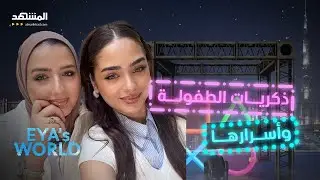 شقيقة آية فتوح تعترف لأختها: ليتني لم أفعل معك ذلك وأنت طفلة - عالم آية