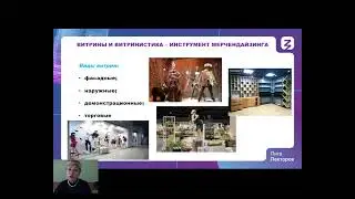 Основы мерчендайзинга в ритейле