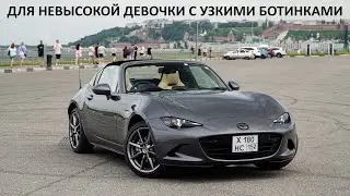 ЛЁГКИЙ и БЫСТРЫЙ кабриолет MAZDA ROADSTER для города и трека 