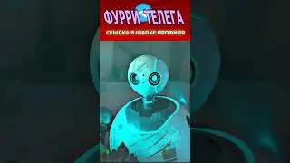 Ты Бракованная  - Дикий Робот