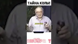 Страшная Тайна Колы! 😮Скандальное интервью о психологии и здоровья! 