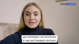 Отзыв ученицы SMM Академии - Марии Власовой (эксперт по недвижимости)