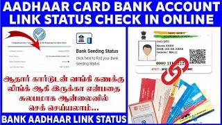 aadhar bank link status check tamil | Aadhaar card bank account link status check online in tamil