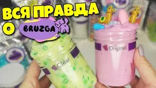 ⚡ Полное разоблачение слаймов от Bruzga слаймшоп ТЕСТ на годность от фанди ⚡