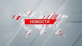 Выпуск новостей 20:00 от 02.01.2024