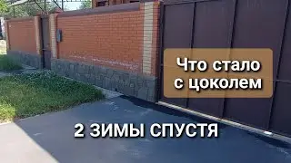 Отделка цоколя 2 сезона спустя.