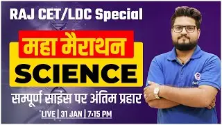 Rajasthan CET SCIENCE Marathon Class| Complete Science |Raj CET Marathon Class | CET 12th Level Exam
