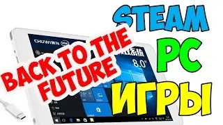 Back to the Future Тест игр на windows планшете CHUWI HI 8 PRO #24