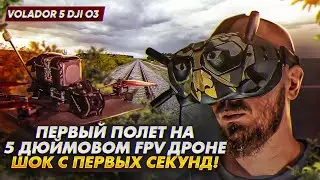 ПЕРВЫЙ РАЗ НА 5