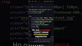 Используй современные форматы изображений в HTML