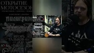 ОТКРЫТИЕ МОТОСЕЗОНА!!! КИРИЛЯК и Музыка Сильных приглашает!