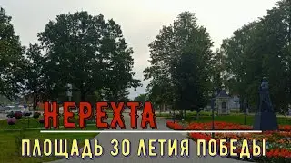 Нерехта.Площадь 30 летия Победы