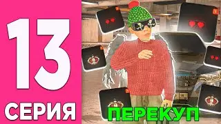 ПЕРЕКУП НА БЛЕК РАША #13 - ПЕРЕПРОДАЖА ТОЛЬКО АКСЕССУАРОВ 👺🔥 2.0, BLACK RUSSIA