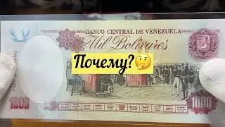 Банкноты Венесуэлы. Часть-6. 1000 боливаров. Обзор. История.
