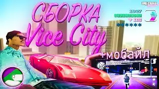 ЛЕТНЯЯ СБОРКА В СТИЛЕ Vice City для слабых/средних ПК (+ мобайл сборка) Arizona RP // samp
