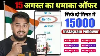 Instagram Follower kaise badhaye 2024 | Instagram Par Followers Kaise badhaye | Instagram Followers