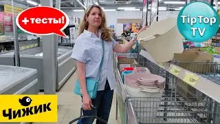🔥В 🐥ЧИЖИКЕ БЕРИТЕ ПРОДУКТЫ ТОЛЬКО ПРОТЕСТИРОВАННЫЕ🔥В ПЯТЕРОЧКЕ ДОРОЖЕ!🔥РАЗОБРАЛИ И ОСТАВИЛИ ОДИН