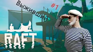 Последний выживший в Raft. Обзор 2021