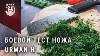 Нож Urman H. Лесная тяпка из Дамаска